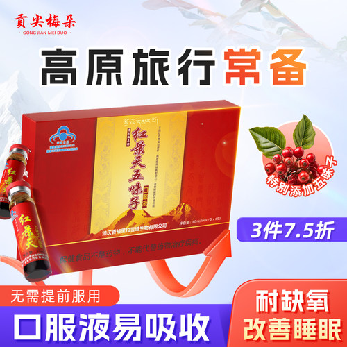 红景天口服液耐缺氧改善睡眠