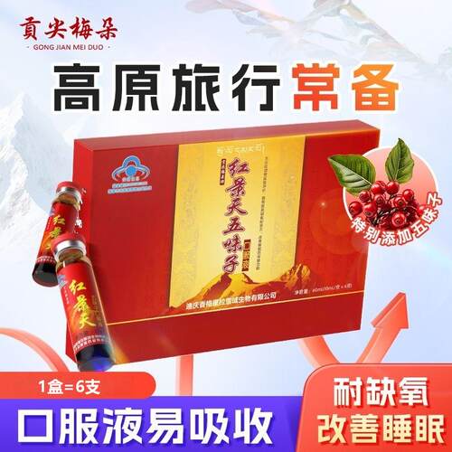 红景天口服液耐缺氧改善睡眠
