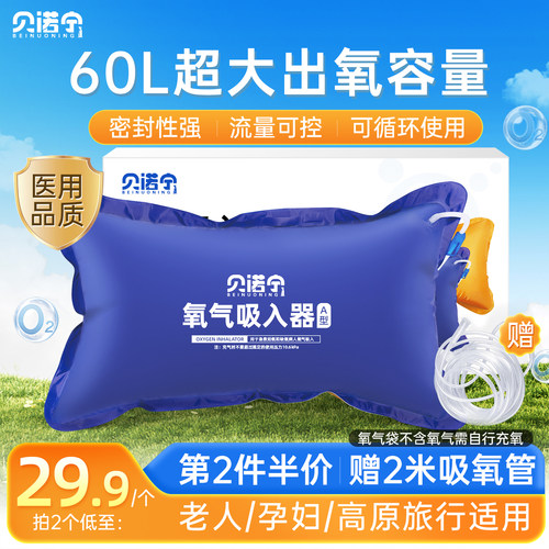 贝诺宁医用氧气袋急救氧气瓶罐吸氧大容量氧气枕孕妇老人便携家用