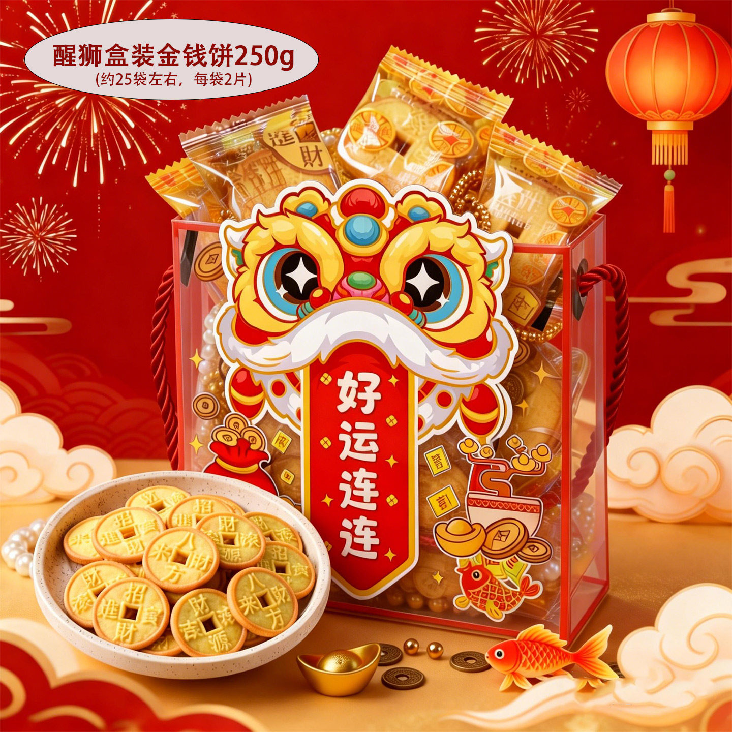 网红铜钱造型金钱发财饼干招财进宝新年主题喜庆招待零食拜拜贡品