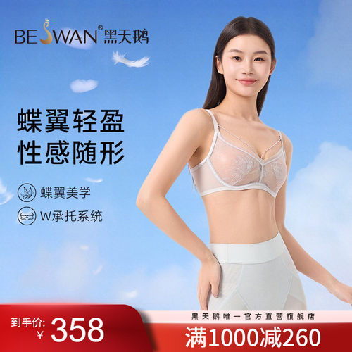 黑天鹅|隐托文胸 W型软钢圈承托网纱背勾透气刺绣内衣|beswan官方