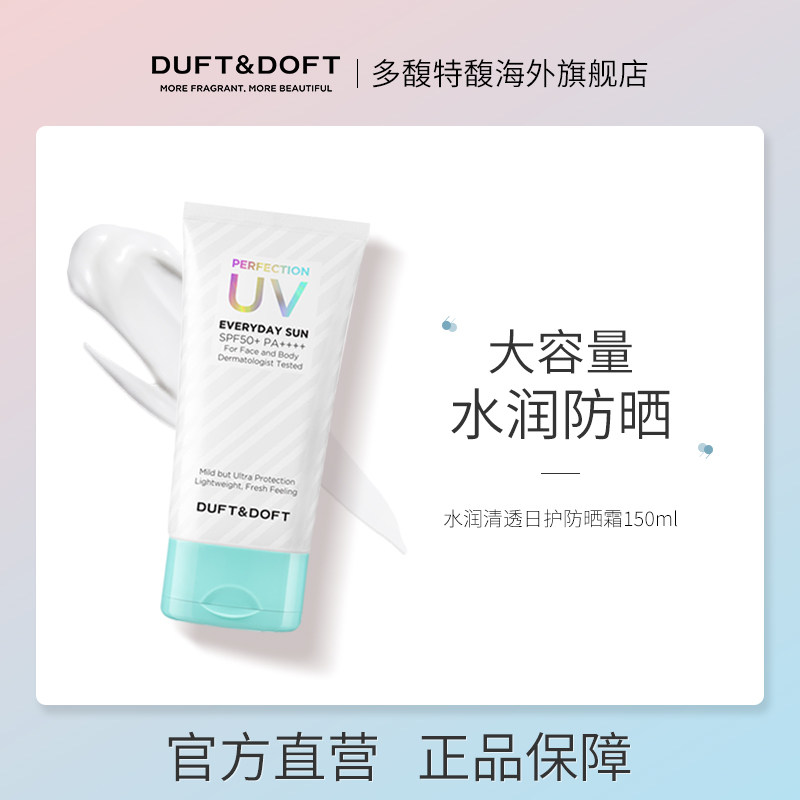 韩国duftdoft多馥特馥水薄清透日护防晒乳150ml防晒霜紫外线DND|ruв категории Средства для ухода за собой, солнцезащитный крем - от Buy2taobao.com для оказания профессиональной услуги покупки агента Taobao