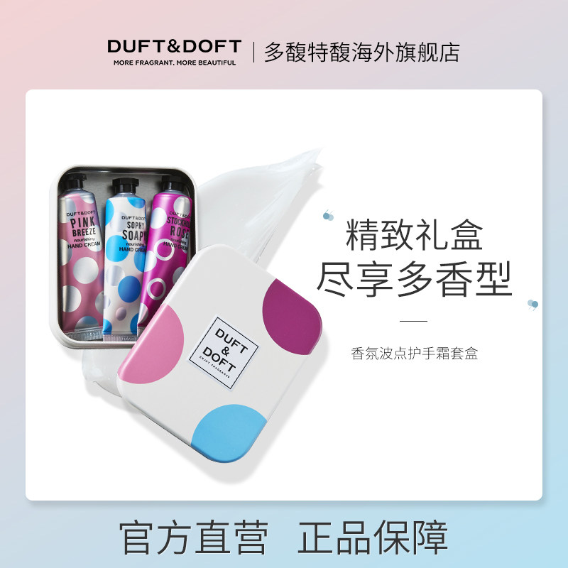 韩国duftdoft多馥特馥3支护手霜礼盒套装DND补水保湿便携25ml*3
