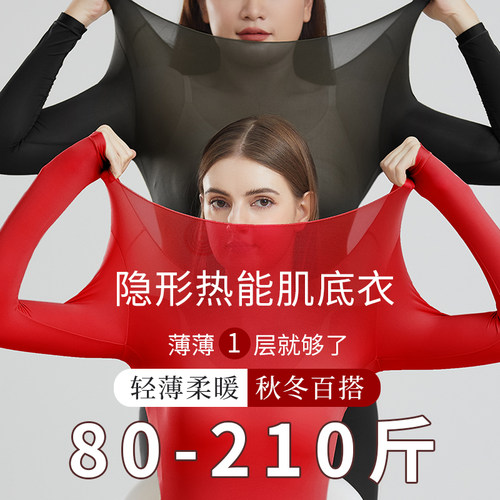 保暖美肤衣女秋衣秋裤套装大码加肥加大超薄无痕内衣发热内搭打底
