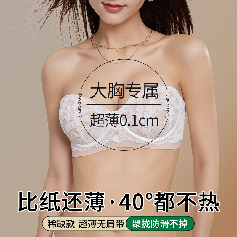 无痕露肩美背内衣女士夏季薄款透气无肩带聚拢防滑大胸专用文胸罩