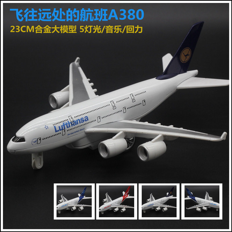 23cm合金飞机大模型波音A380空中客机车模回力灯光音乐儿童玩具