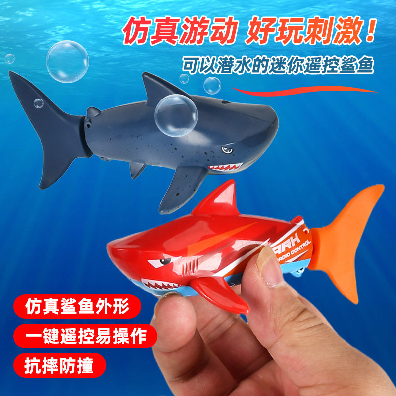 迷你遥控鲨鱼玩具船潜水艇神奇威