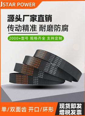 橡胶同步带皮带HTDS3M5M8M开口皮带双面齿形带14MXLXHT5T10传动带