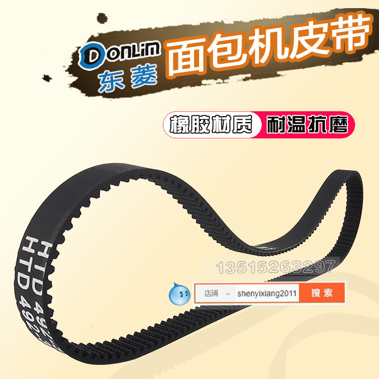 东菱面包机皮带东菱电器