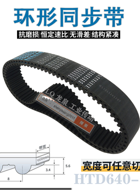 数控机床主轴皮带同步带80齿HTD 8M640 10 15 20 25 30 35 40 45