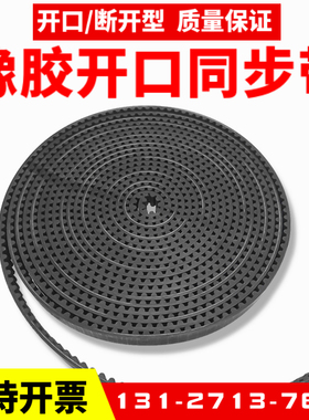 橡胶开口同步带3M 5M 8M T5 T10 S8M XL L H P8M S3M电梯门机皮带