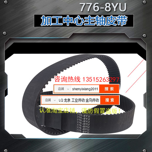 数控机床正时皮带8YU776
