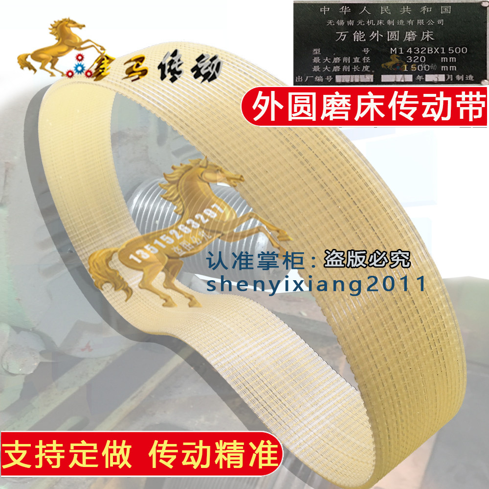 无锡南元机床皮带M1432BX