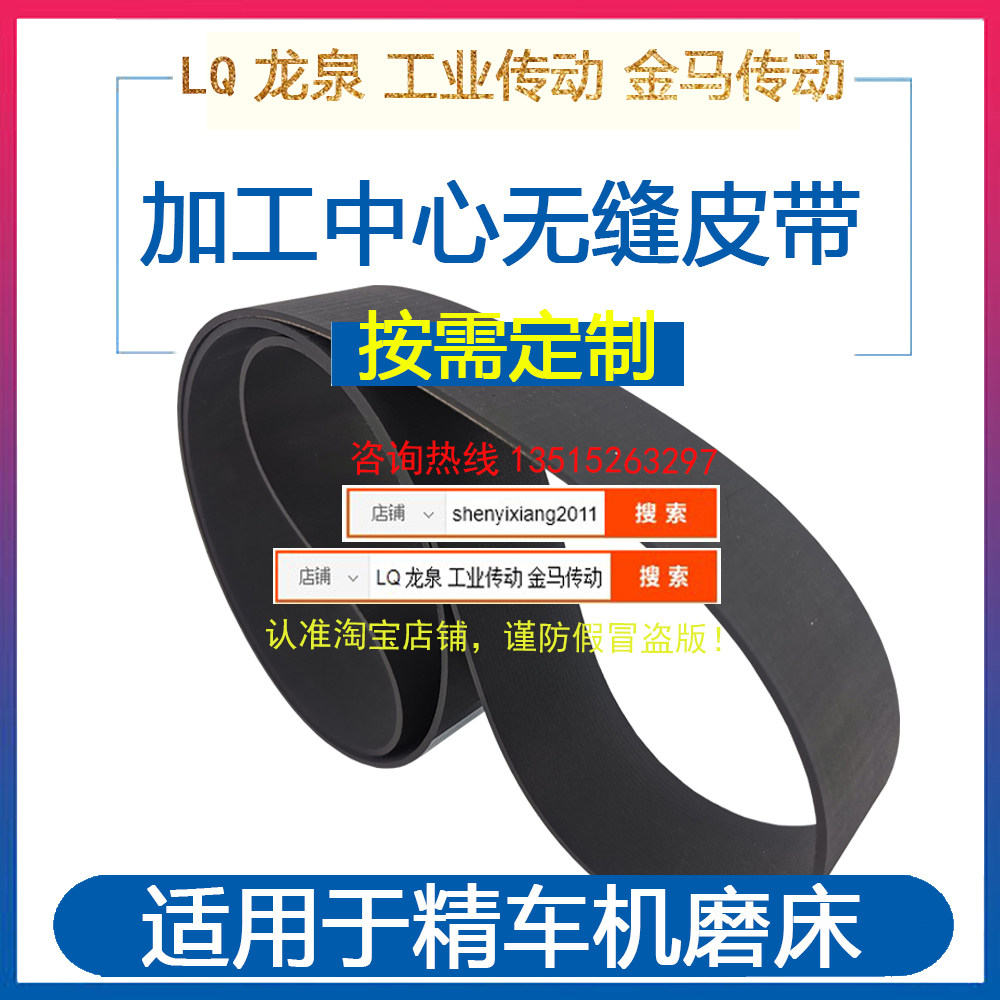 磨床平皮带车床机床精车机720*20无缝橡胶平带胶面胶带760*50*3/2