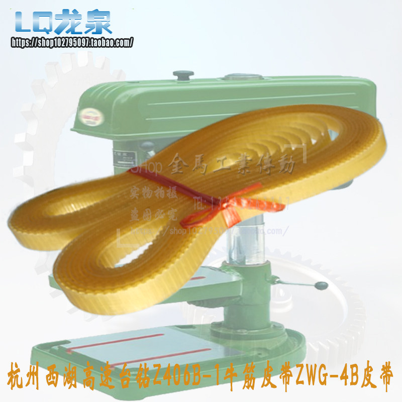 钻床配件)杭州西湖牌高速台式钻床Z406B-1聚氨酯皮带ZWG-4B牛筋平