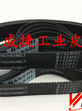 线切割配件穿打孔机同步带皮带132齿 106MXL/B132MXL-6/8mm