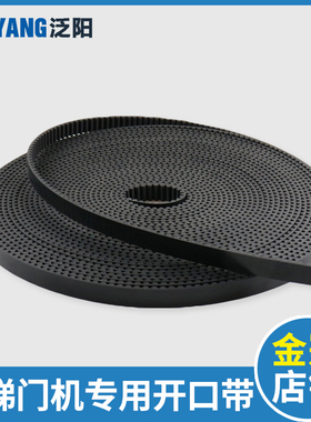 电梯门机皮带橡胶开口同步带5M S5M RPP5M S8M HTD适用展鹏申菱