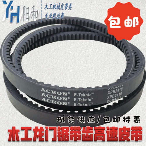 木工机械龙门锯带齿高速皮带 XPB2410 5VX950 XPB2500 现货包邮