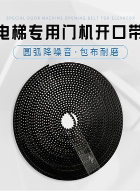 东芝电梯门机皮带专用LL-5M/5GT-15mm/L3.44/3.675/3.84/4.440M米