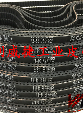 HTD 610 615 620 625 630 635 640 645-5M全系列橡胶同步带皮带