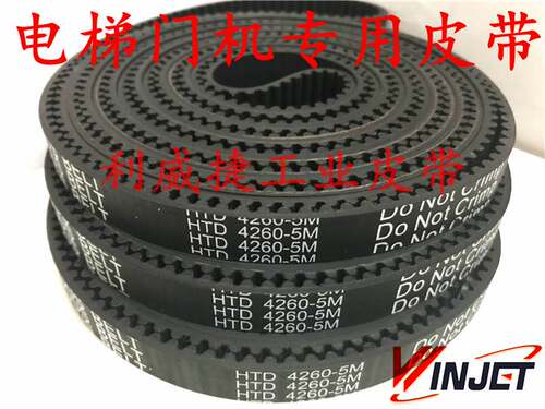 展鹏电梯门机皮带 HTD 4260-5M 852齿 宽15mm 电梯皮带配件