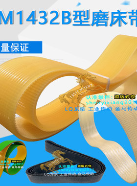 HDCNC?M1432BX1500外圆磨床20B轴承式头架聚氨酯三角带J*900*22