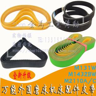 M1432B无缝1160平胶带1300 M2120A 内圆磨 外圆磨床平皮带M2110AC