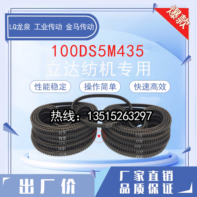 100DS5M435-10mm同步带双面齿DA DB立达纺机专用传动齿形工业皮带