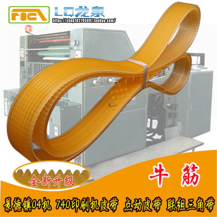 景德镇j4104/04机四开单色机胶印机机印刷机pz1740D/740点动皮带