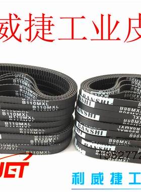 B96MXL B110MXL-4mm金三立高速球摄像机皮带监控视频调节同步带