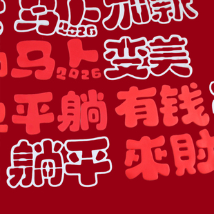 2026马上加薪有钱暴富翻糖切模马上脱单变美蛋糕装饰烘焙模具