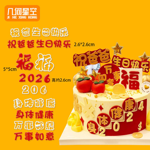 父亲节祝寿蛋糕翻糖切模