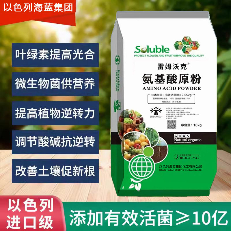 雷姆沃克氨基酸原粉以色列进口