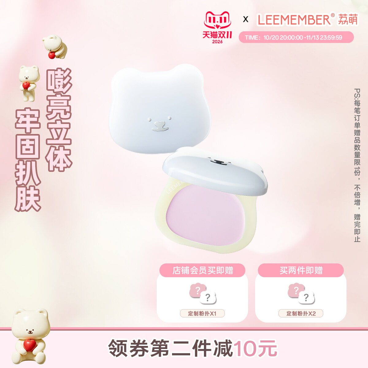 LEEMEMBER/荔萌小熊华尔兹系列柔润高光霜脸部提亮遮瑕膏05