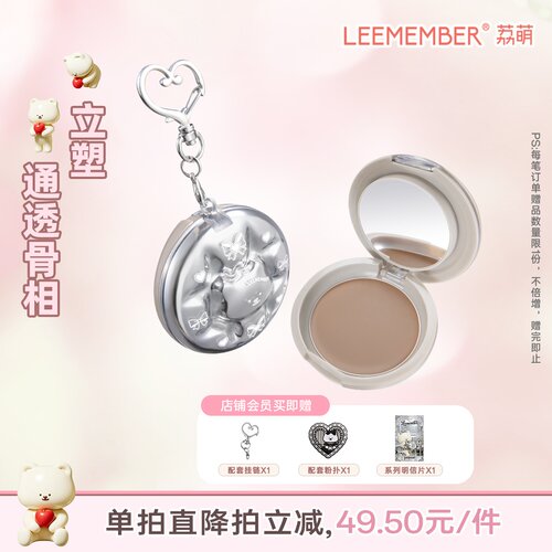 LEEMEMBER荔萌格蕾丝系列修容膏阴影鼻影侧影面部立体