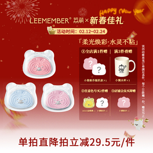 LEEMEMBER荔萌小熊缎光多用粉水光腮红烤粉提亮自然腮紫收缩膨胀