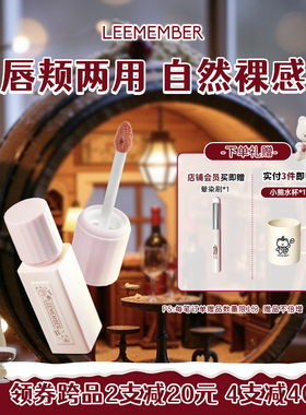 LEEMEMBER/荔萌裸萌系列哑雾唇泥成膜唇釉唇颊两用裸色DB00