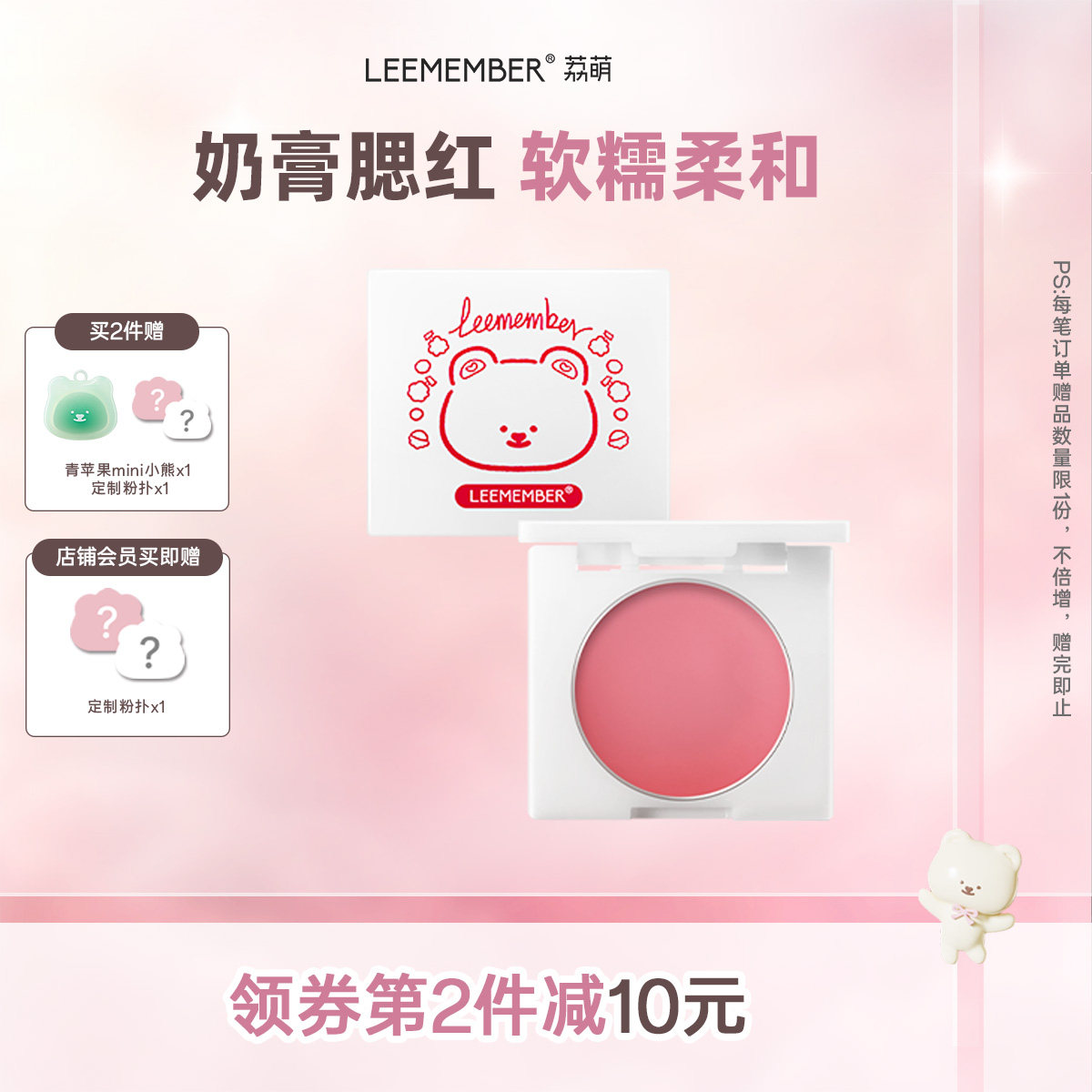 LEEMEMBER/荔萌腮红膏小熊烘焙坊系列修容提亮膨胀收缩色多色可选