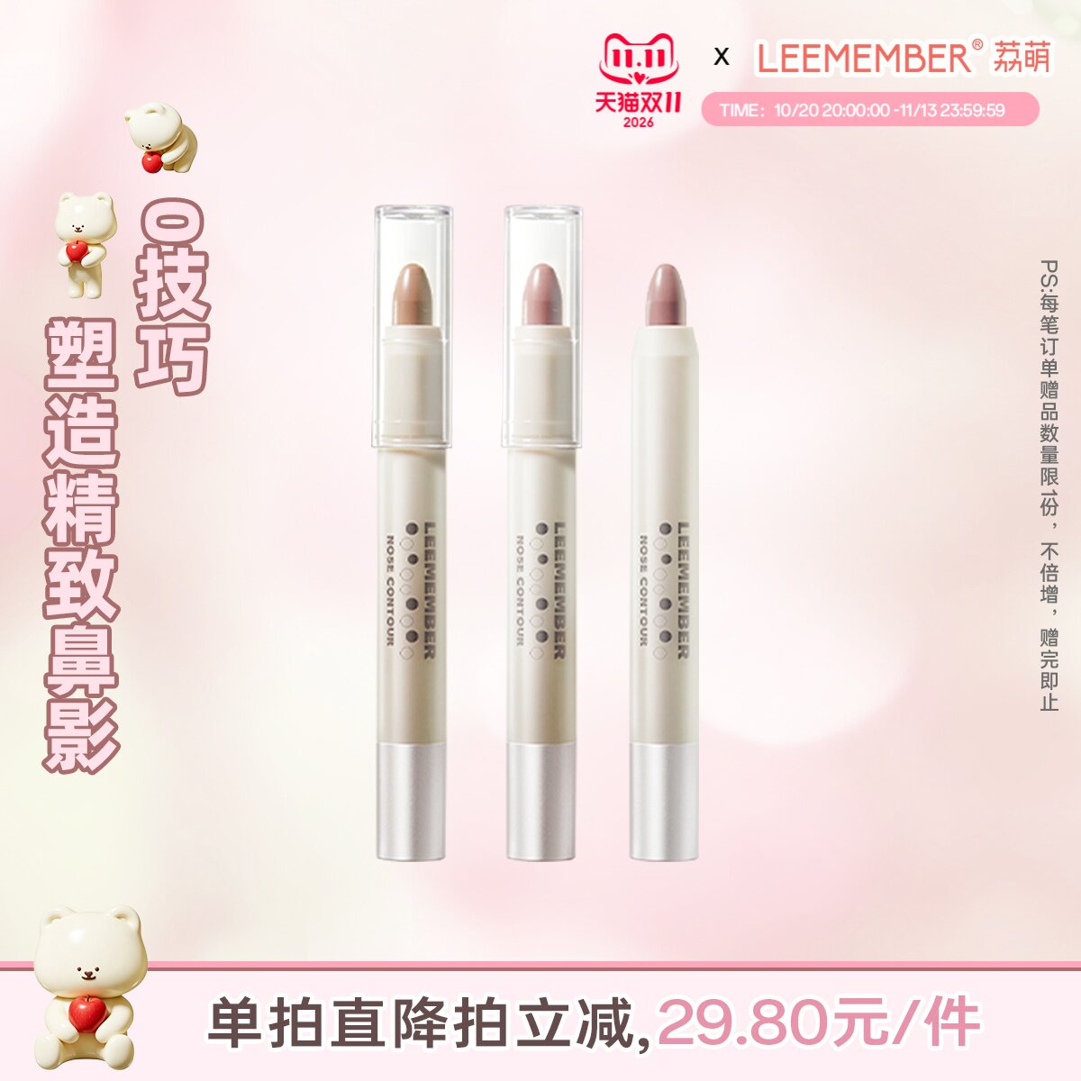 LEEMEMBER/荔萌塑影修容笔侧影鼻影立体笔面部阴影修容902