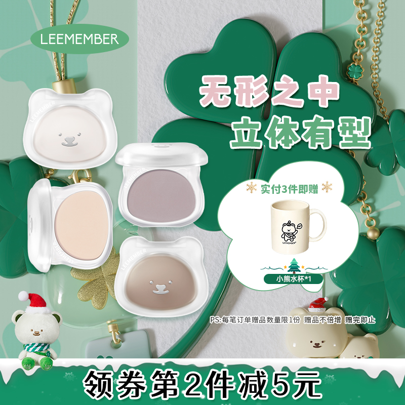 【全新升级】LEEMEMBER荔萌高光修容粉饼哑光脸部修饰阴影立体
