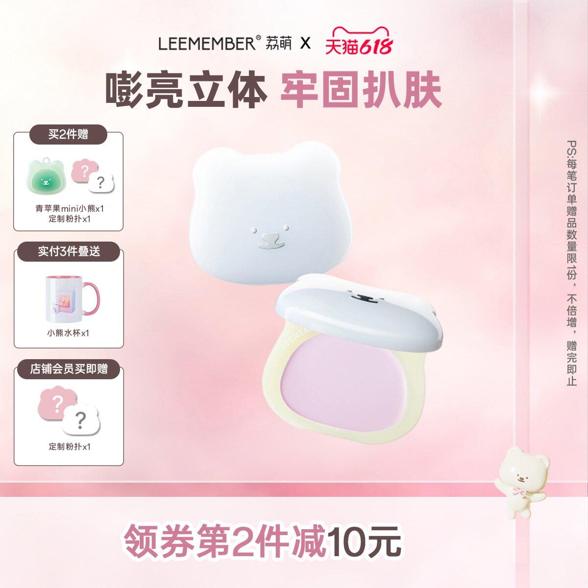 LEEMEMBER/荔萌小熊华尔兹系列柔润高光霜脸部提亮遮瑕膏05