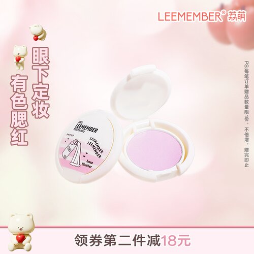 LEEMEMBER/荔萌修饰脸型腮红粉饼