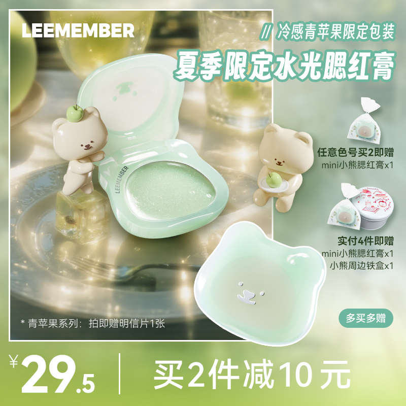 【22号上新】LEEMEMBER荔萌小熊水光腮红多用膏高光修容提亮自然