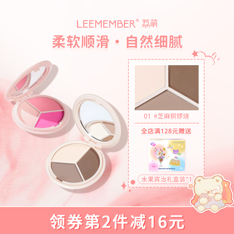 LEEMEMBER荔萌提亮修饰肤色