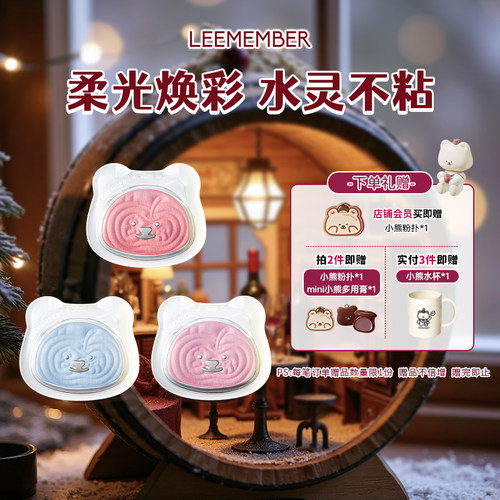 LEEMEMBER荔萌小熊缎光多用粉水光腮红烤粉提亮自然腮紫收缩膨胀