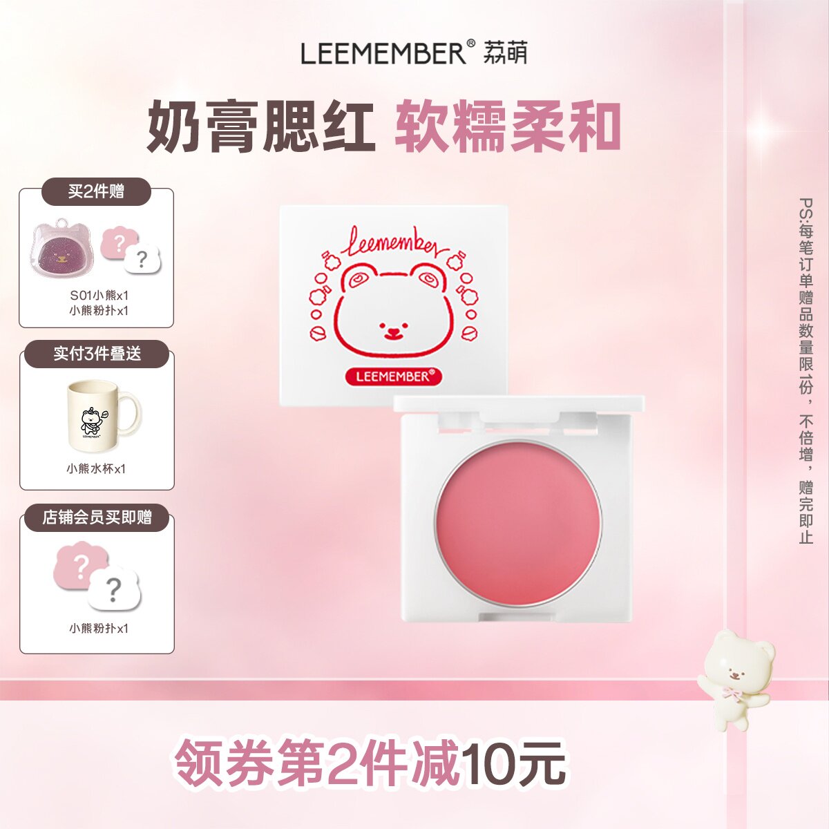 LEEMEMBER/荔萌腮红膏小熊烘焙坊系列修容提亮膨胀收缩色多色可选