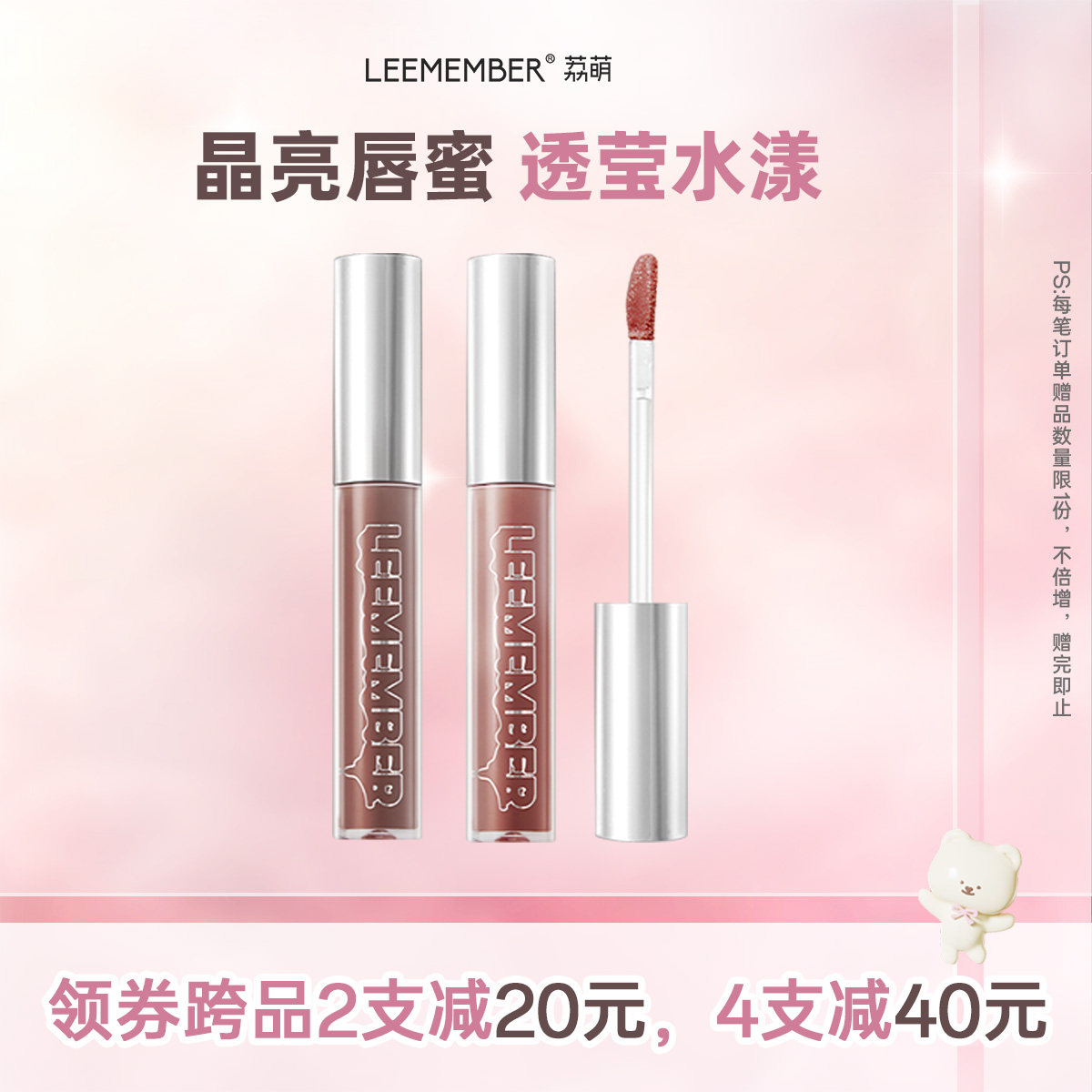LEEMEMBER荔萌水精华巧克力唇蜜水润唇彩不成膜镜面水光唇釉
