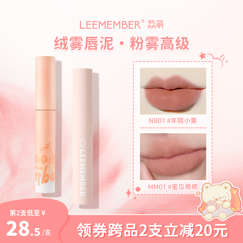 荔萌雾面哑光丝绒唇泥口红显白