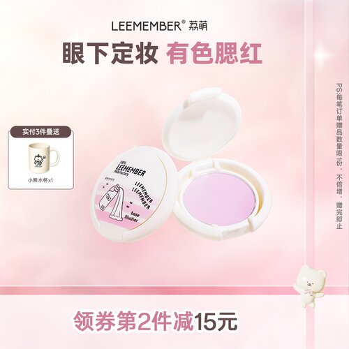LEEMEMBER/荔萌修饰脸型腮红粉饼