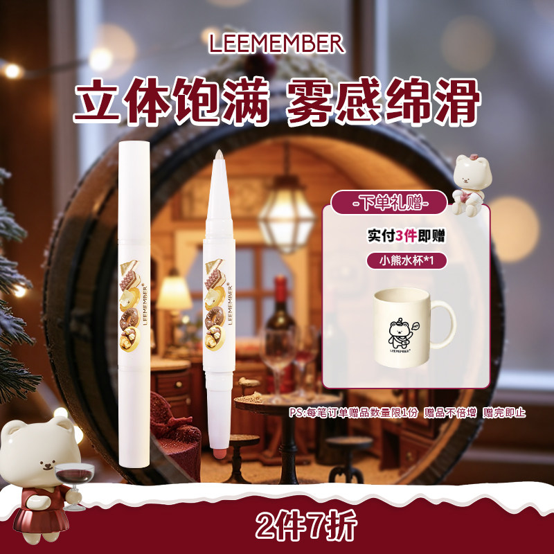 LEEMEMBER/荔萌小熊烘焙坊系列双头唇线笔勾勒唇形裸色口红笔F02,彩妆/香水/美妆工具,唇笔/唇线笔,淘宝优惠券,粉丝福利购,淘宝优惠卷